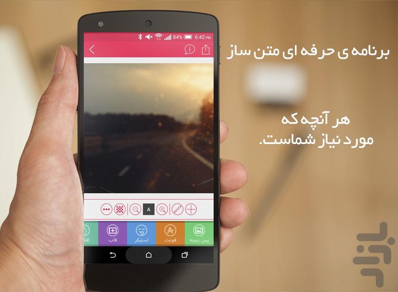 متن ساز - عکس نوشته حرفه ای - Image screenshot of android app