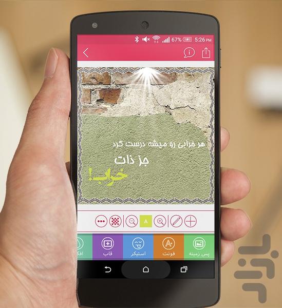متن ساز - عکس نوشته حرفه ای - عکس برنامه موبایلی اندروید