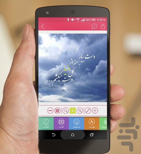 متن ساز - عکس نوشته حرفه ای - عکس برنامه موبایلی اندروید