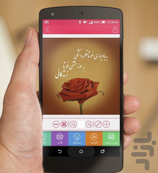 متن ساز - عکس نوشته حرفه ای - عکس برنامه موبایلی اندروید