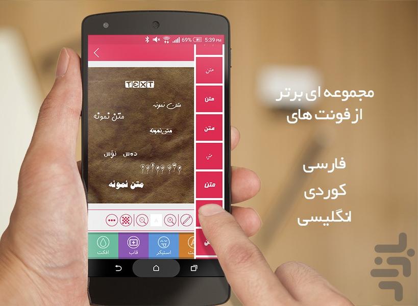 متن ساز - عکس نوشته حرفه ای - عکس برنامه موبایلی اندروید
