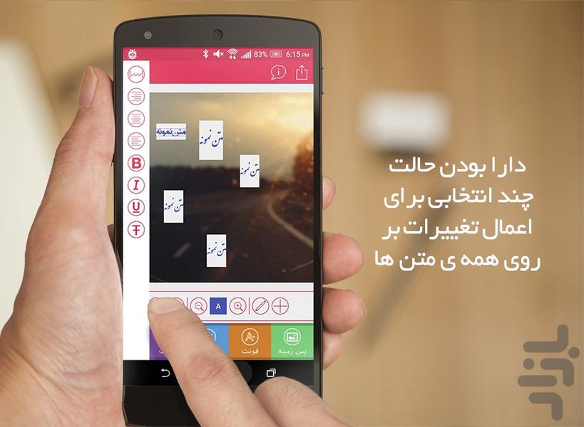 متن ساز - عکس نوشته حرفه ای - عکس برنامه موبایلی اندروید