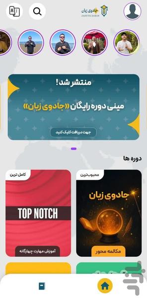 جادوی زبان - Image screenshot of android app