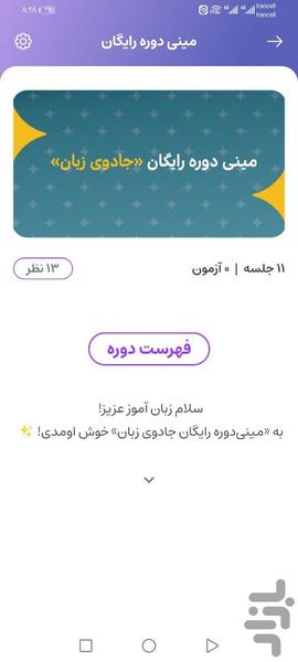 جادوی زبان - Image screenshot of android app