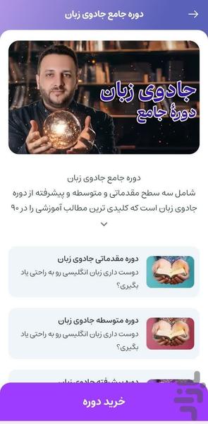 جادوی زبان - Image screenshot of android app