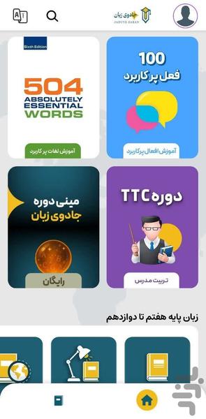 جادوی زبان - Image screenshot of android app