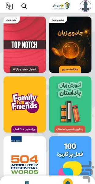 جادوی زبان - Image screenshot of android app