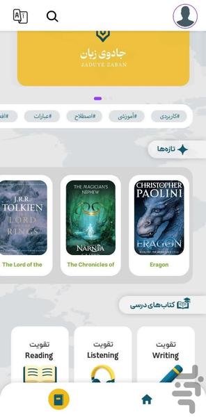 جادوی زبان - Image screenshot of android app