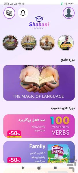 جادوی زبان - عکس برنامه موبایلی اندروید