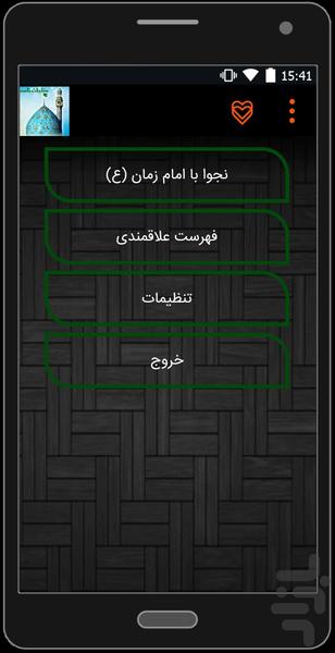 مناجات نامه(اشعار امام زمان(عج)) - Image screenshot of android app
