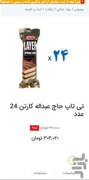 مهمونی - عکس برنامه موبایلی اندروید