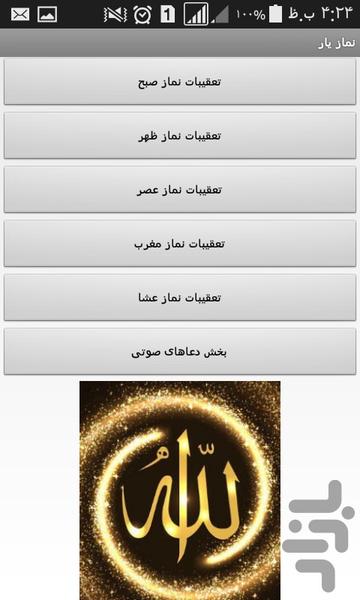 Namaz Yar - Image screenshot of android app
