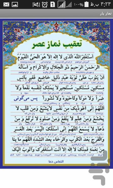 نماز یار: یاور شما در ارتباط با حق - عکس برنامه موبایلی اندروید