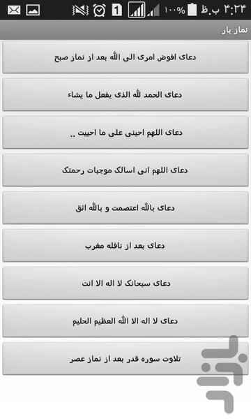 نماز یار: یاور شما در ارتباط با حق - عکس برنامه موبایلی اندروید