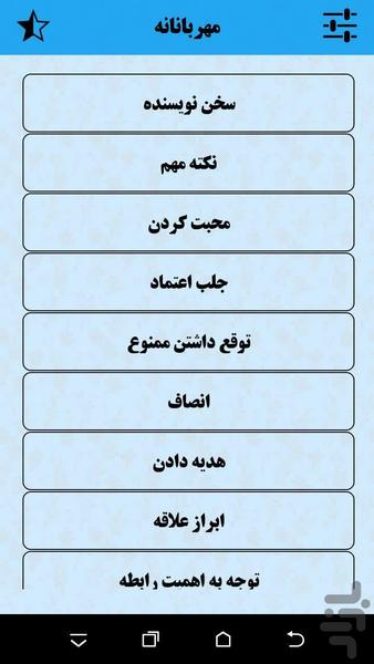 مهربانانه - عکس برنامه موبایلی اندروید