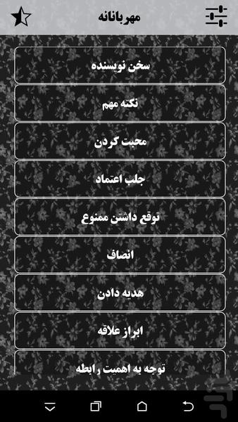 مهربانانه - عکس برنامه موبایلی اندروید