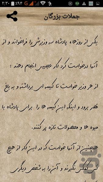 مرجع داستان های کوتاه(۲۰۰ داستان) - عکس برنامه موبایلی اندروید