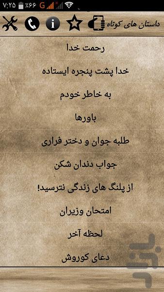 مرجع داستان های کوتاه(۲۰۰ داستان) - عکس برنامه موبایلی اندروید