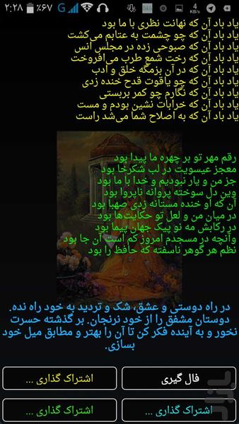 hafez - Image screenshot of android app