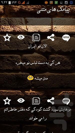 بانک پیامک با سبکی متفاوت - Image screenshot of android app