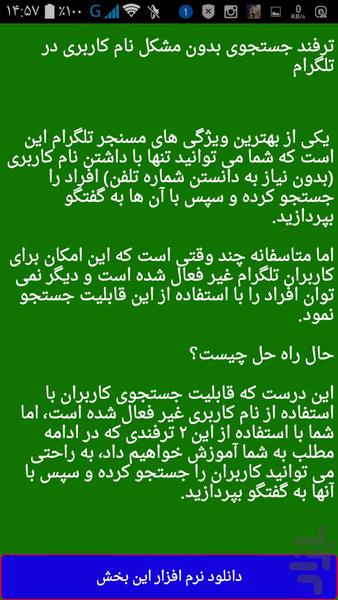 فارسیگرام (حرفه ای) - عکس برنامه موبایلی اندروید