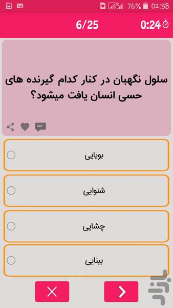 زیستا-میکرو طبقه بندی- تست کنکور - عکس برنامه موبایلی اندروید