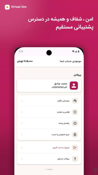 Virtual Sim - Image screenshot of android app