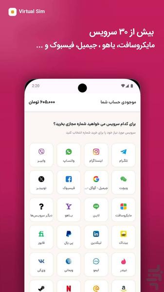 Virtual Sim - Image screenshot of android app