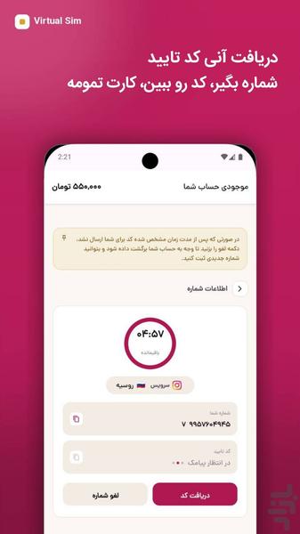 Virtual Sim - Image screenshot of android app