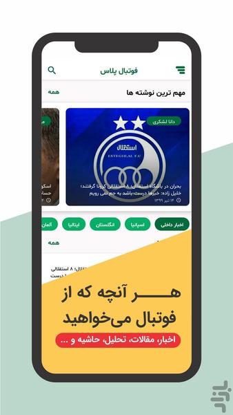 فوتبال پلاس - عکس برنامه موبایلی اندروید