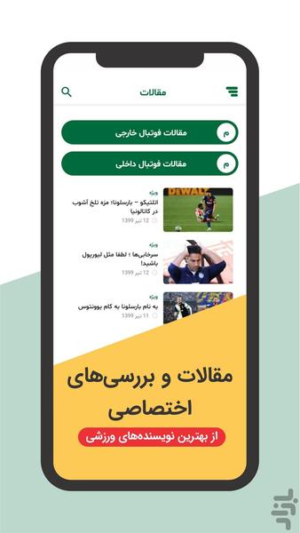 فوتبال پلاس - عکس برنامه موبایلی اندروید