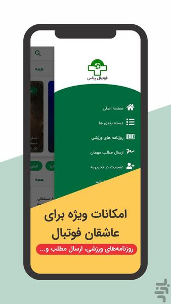 فوتبال پلاس - عکس برنامه موبایلی اندروید
