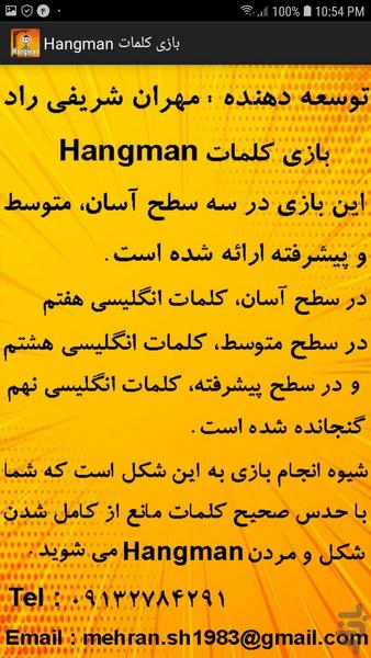 بازی با کلمات انگلیسی ( Hangman ) - عکس بازی موبایلی اندروید