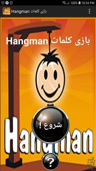 Hangman Vocabulary Game - Gameplay image of android game