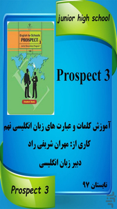 آموزش صوتی واژگان زبان نهم - عکس برنامه موبایلی اندروید
