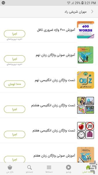 Vision 1 Vocabularies and Grammar - Image screenshot of android app