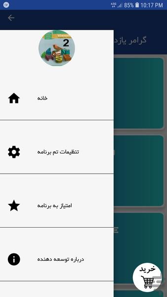 لغات و گرامر زبان یازدهم - عکس برنامه موبایلی اندروید