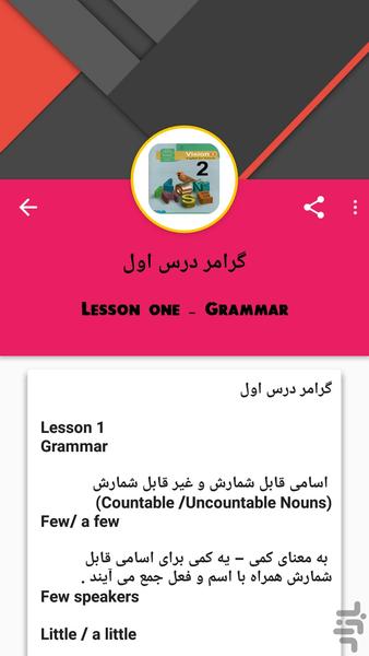 لغات و گرامر زبان یازدهم - عکس برنامه موبایلی اندروید