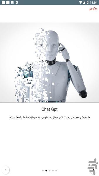 هوش مصنوعی GPT - عکس برنامه موبایلی اندروید