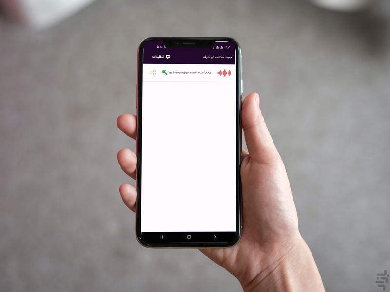ضبط مکالمه و تماس دو طرفه - عکس برنامه موبایلی اندروید