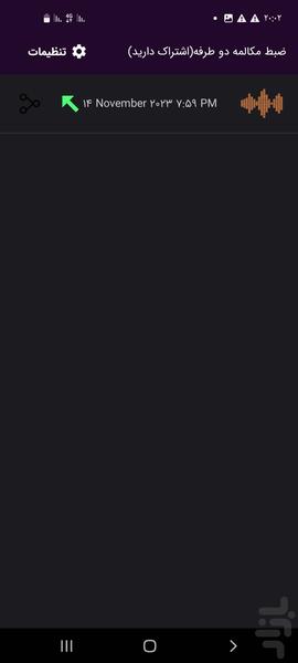 ضبط مکالمه و تماس دو طرفه - عکس برنامه موبایلی اندروید