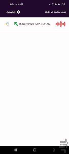 ضبط مکالمه و تماس دو طرفه - عکس برنامه موبایلی اندروید