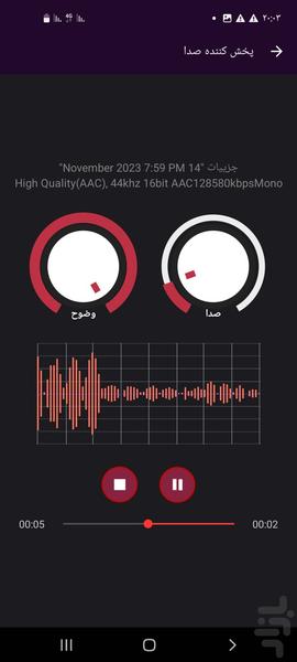 ضبط مکالمه و تماس دو طرفه - عکس برنامه موبایلی اندروید