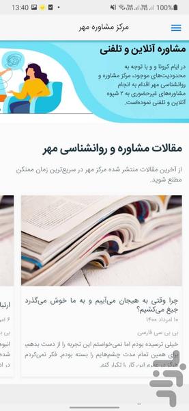 مرکز خدمات مشاوره و روانشناسی مهر - Image screenshot of android app