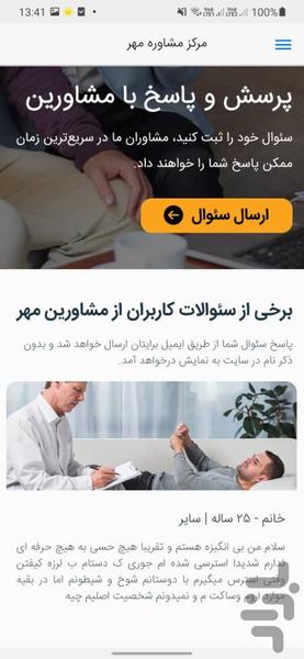 مرکز خدمات مشاوره و روانشناسی مهر - Image screenshot of android app
