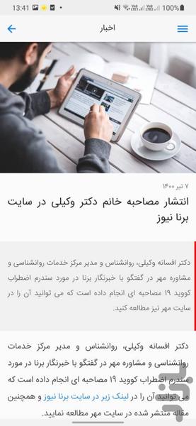 مرکز خدمات مشاوره و روانشناسی مهر - Image screenshot of android app