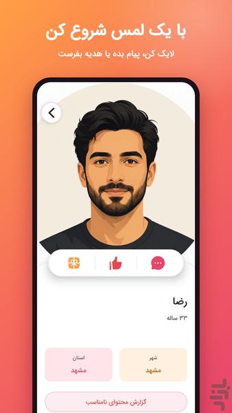 مهر چت - عکس برنامه موبایلی اندروید