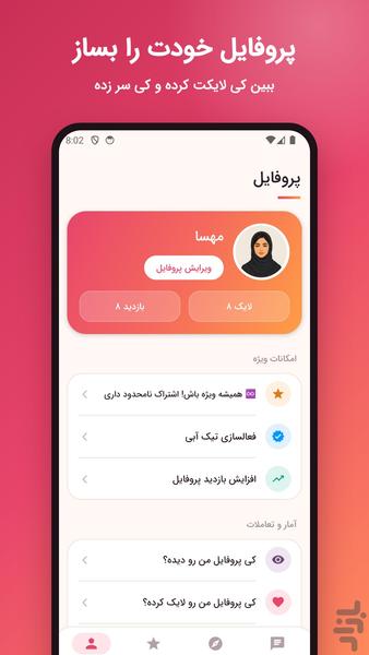 مهر چت - عکس برنامه موبایلی اندروید