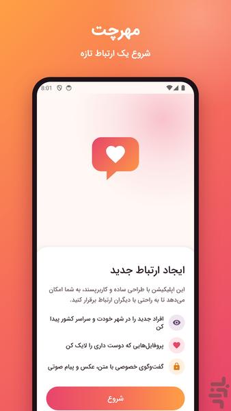 مهر چت - عکس برنامه موبایلی اندروید