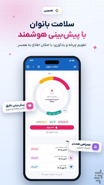 همچین - عکس برنامه موبایلی اندروید